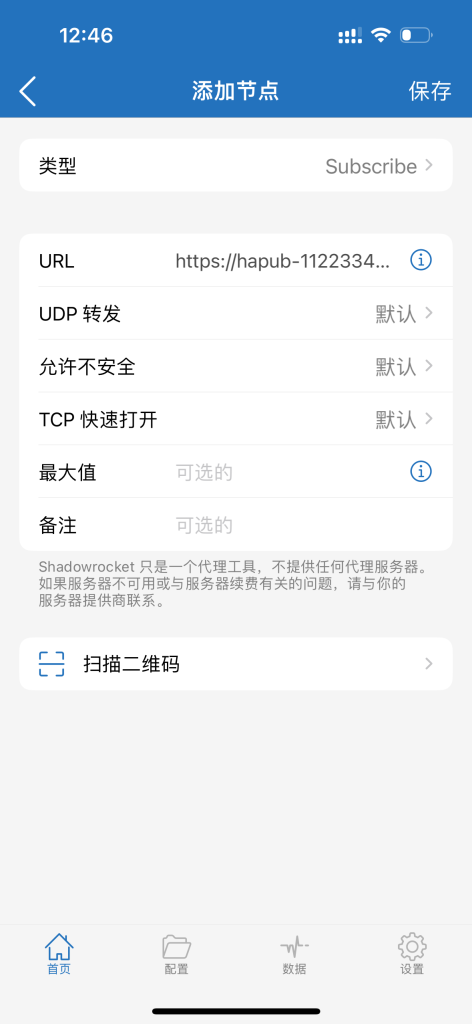 红岸云使用小火箭 Shadowrocket 快速导入订阅的 3 种方式