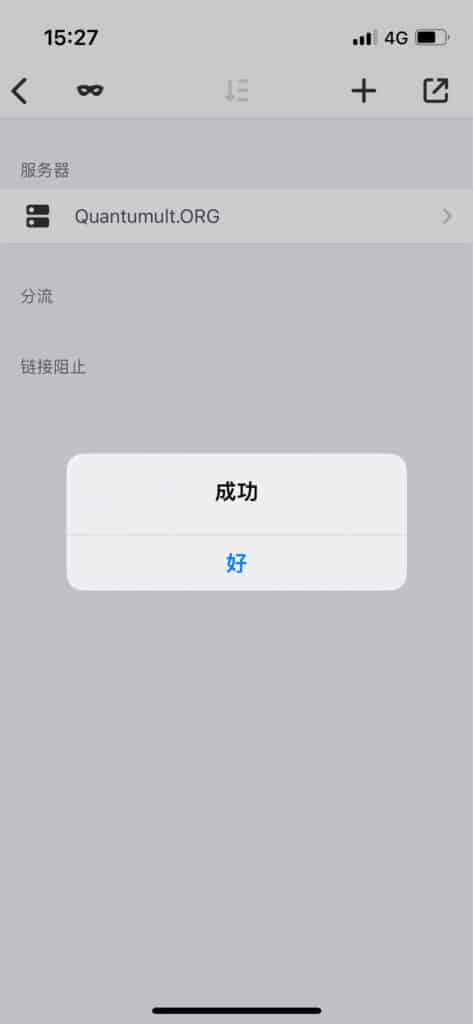 2024 最新 IOS 苹果手机圈 Quantumult 下载及配置教程