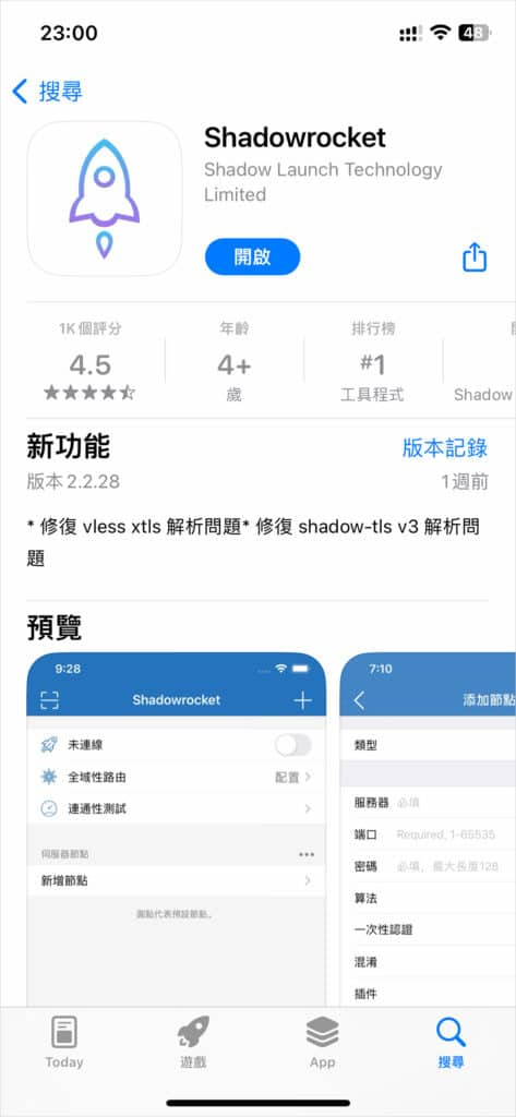 2024 最新 IOS 苹果手机小火箭 Shadowrocket 下载及配置教程